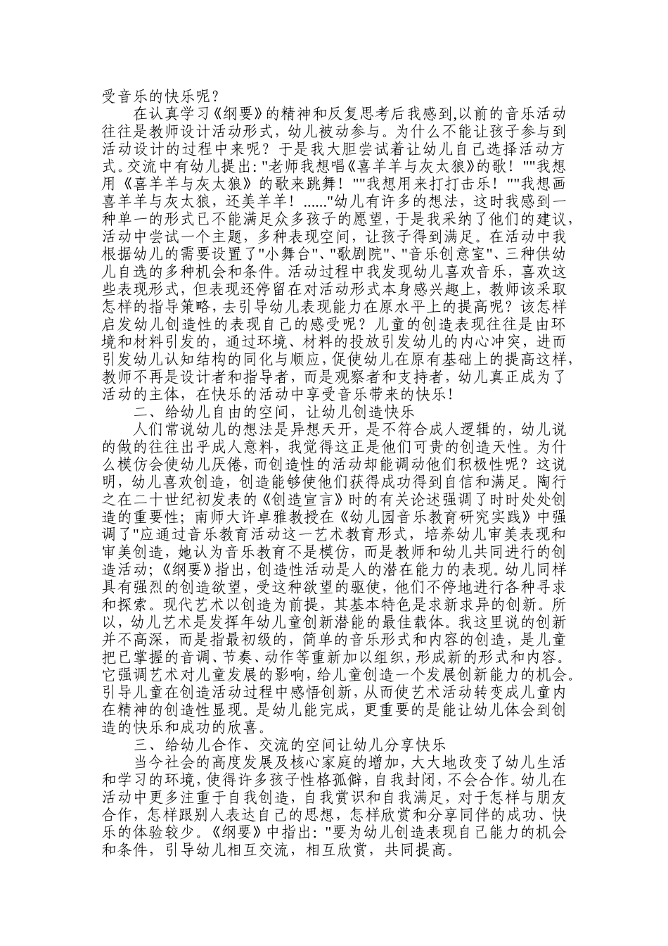 让孩子在音乐中感受快乐_第2页