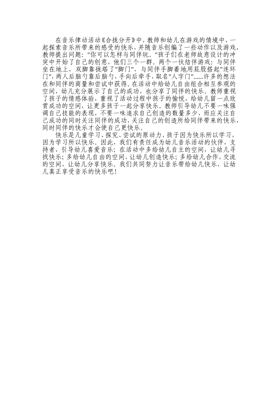 让孩子在音乐中感受快乐_第3页