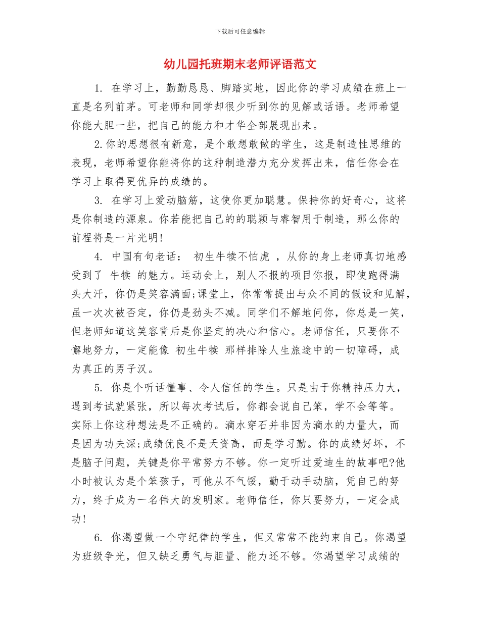 幼儿园托班月工作总结与幼儿园托班期末教师评语范文汇编_第3页