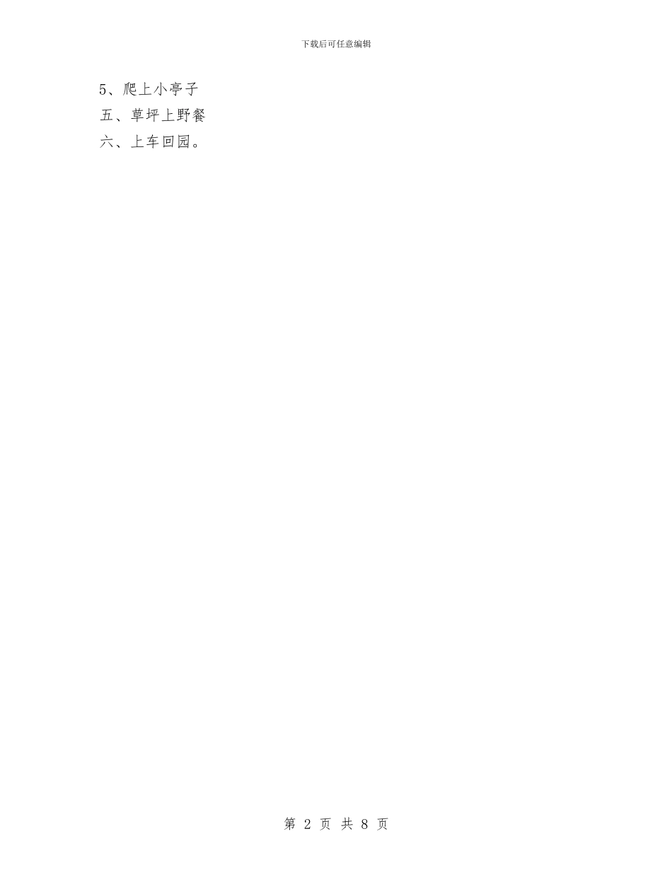 幼儿园托班春游计划与幼儿园托班月工作总结范文汇编_第2页