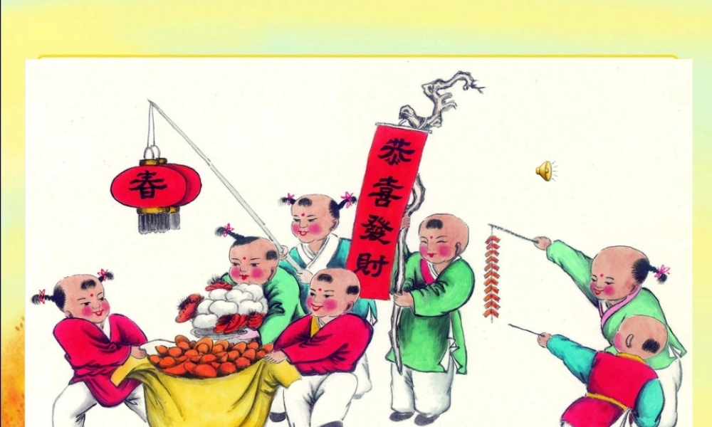 （北师大版）三年级语文上册课件老北京的春节