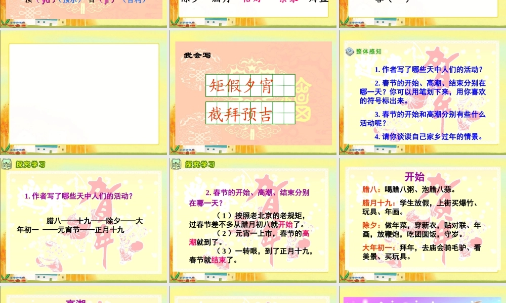 （北师大版）三年级语文上册课件老北京的春节