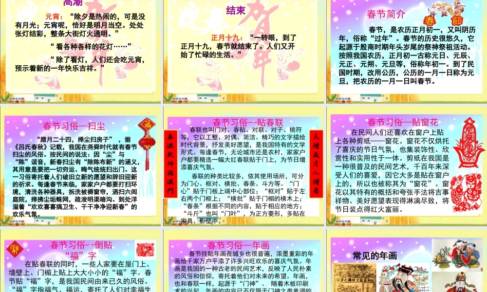 （北师大版）三年级语文上册课件老北京的春节