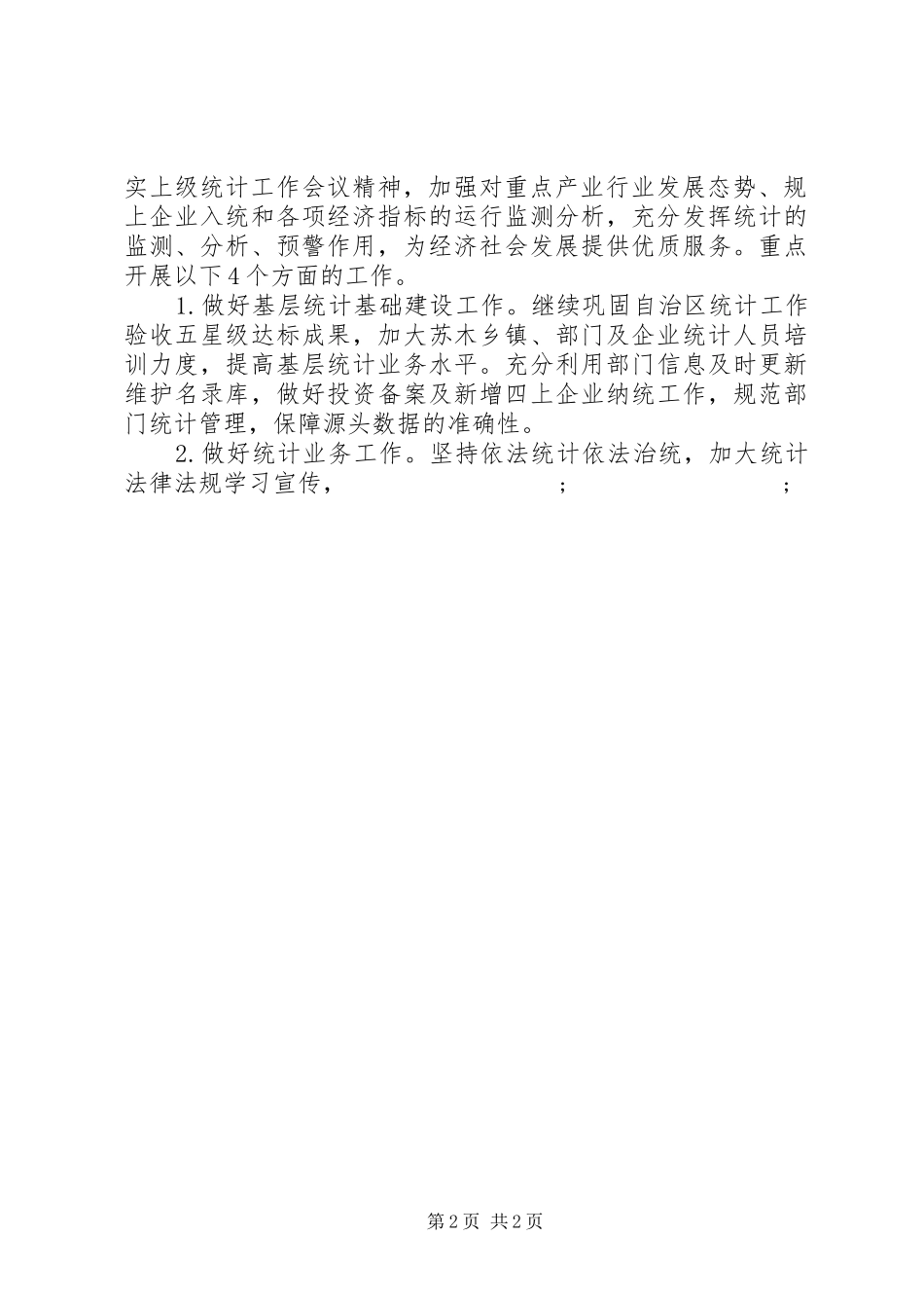 审计统计XX年工作总结及XX年工作安排_第2页