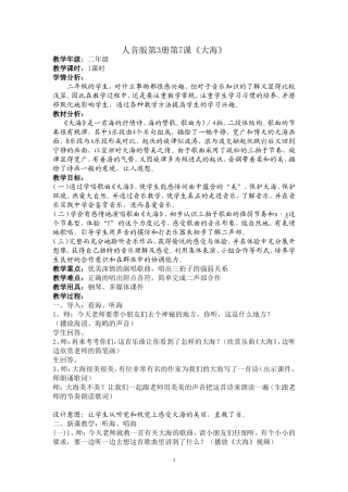 《大海》教案简