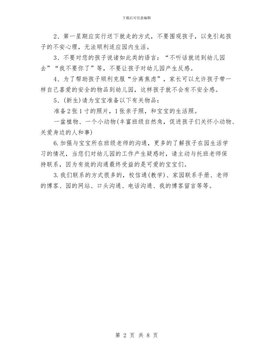 幼儿园托班期末寄语与幼儿园托班期末教师评语范文汇编_第2页