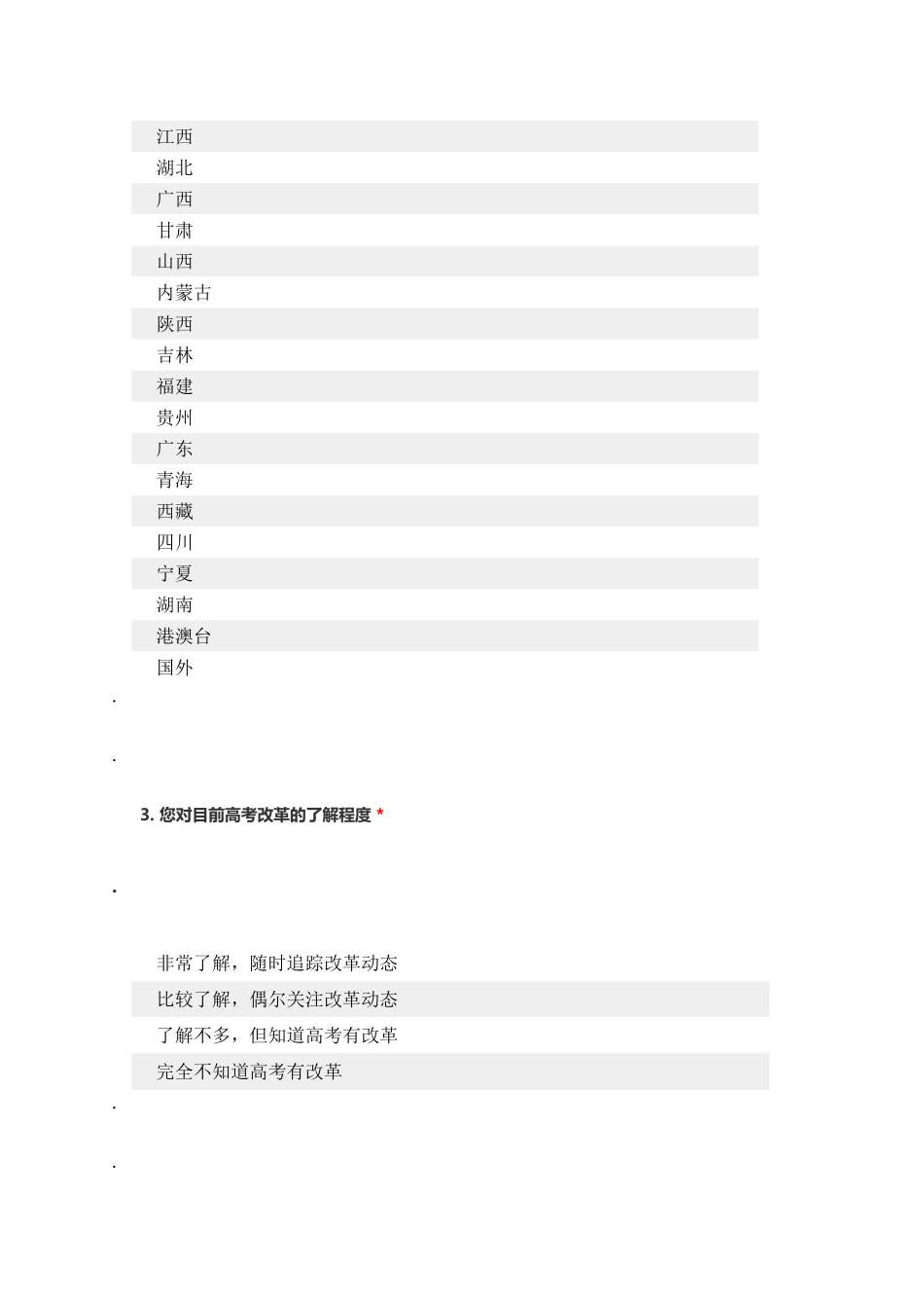 高考改革调查_第2页