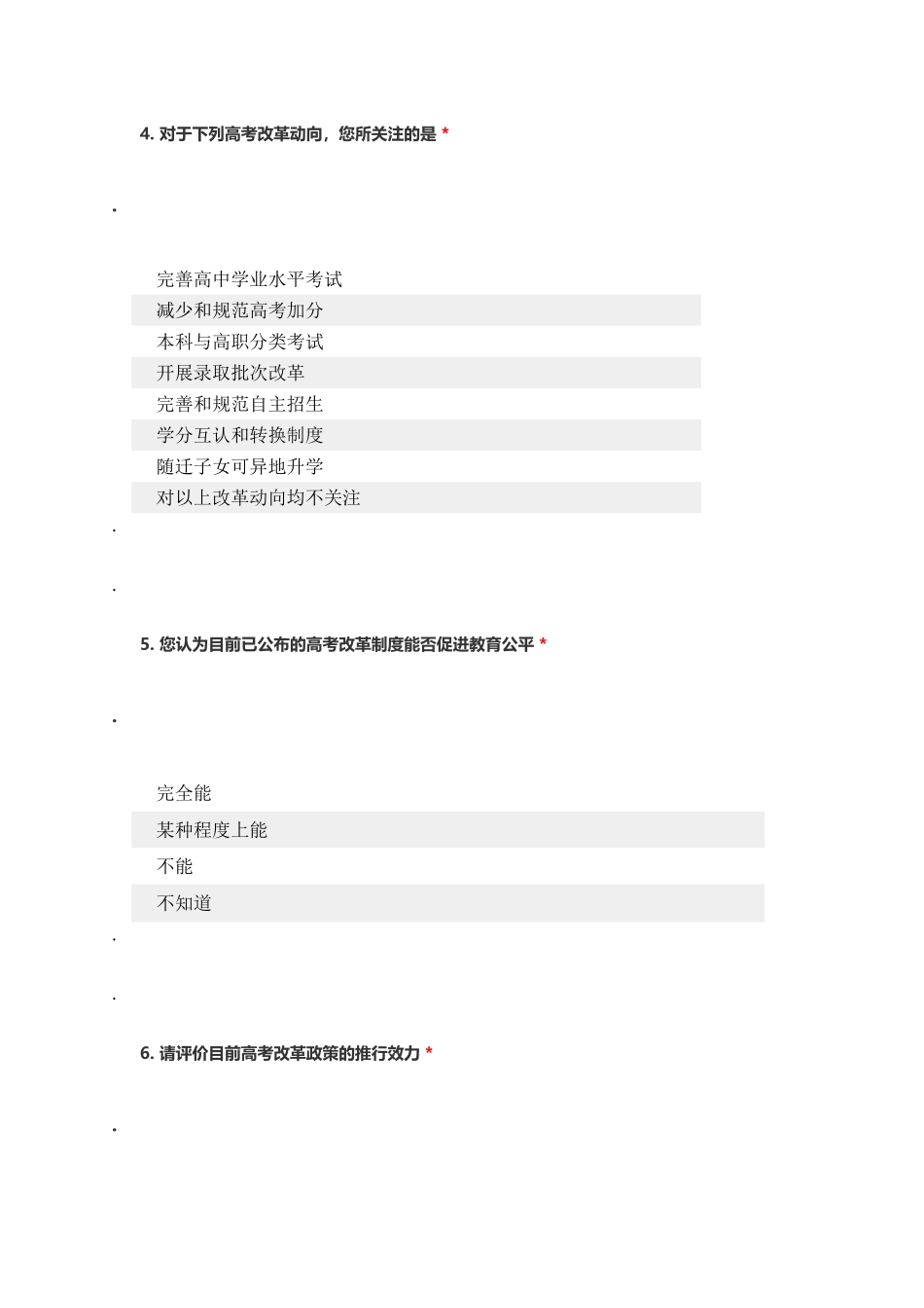 高考改革调查_第3页