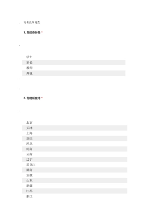 高考改革调查