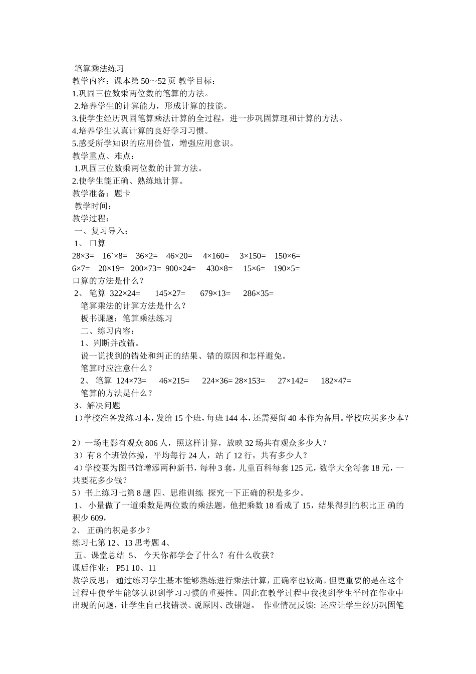 笔算乘法练习（何辉）_第1页