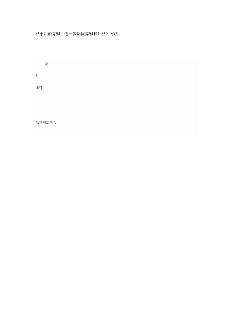 笔算乘法练习（何辉）_第2页