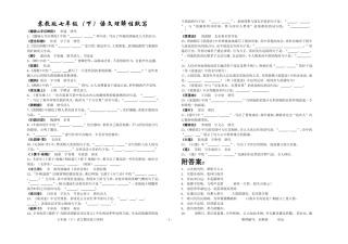 苏教版七年级(下)语文理解性默写