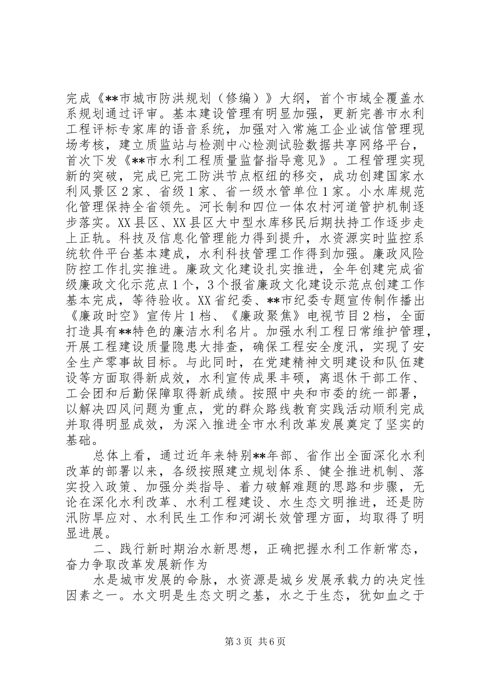 水利局年度工作总结及工作计划_第3页
