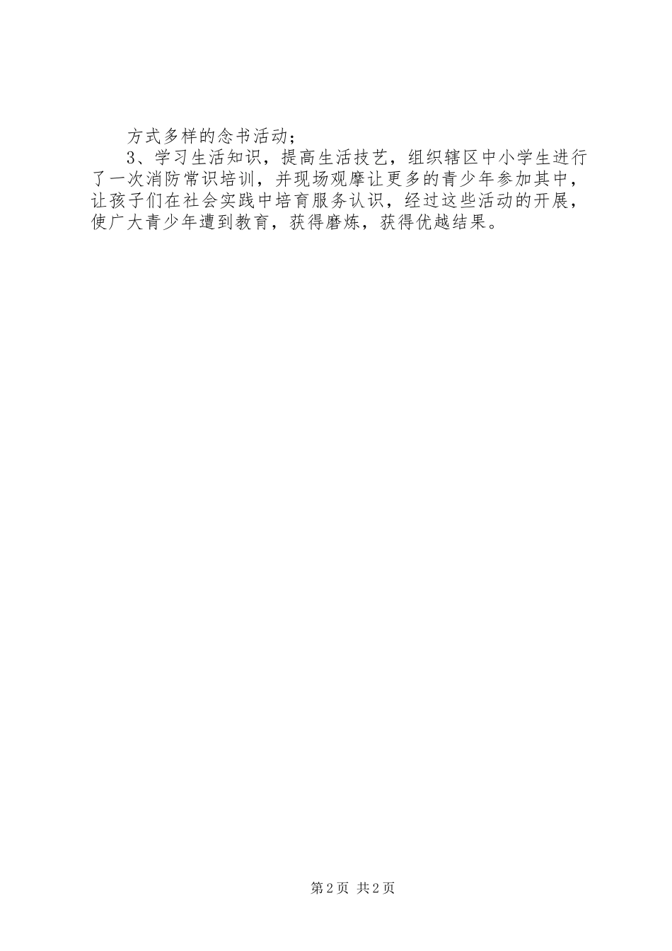 社区教育工作计划_1_第2页