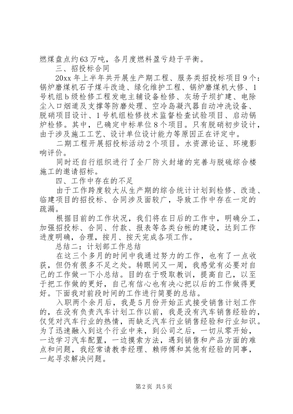 计划部工作总结范文_第2页