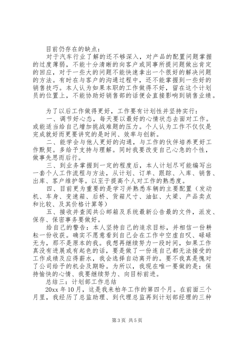 计划部工作总结范文_第3页