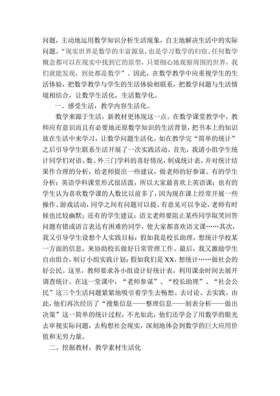 利用生活学数学，数学运用于生活（2）_第2页