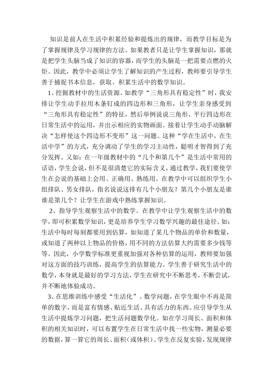 利用生活学数学，数学运用于生活（2）_第3页