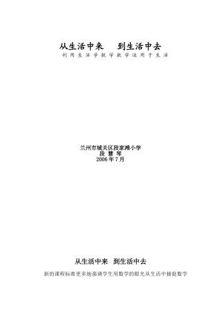 利用生活学数学，数学运用于生活（2）