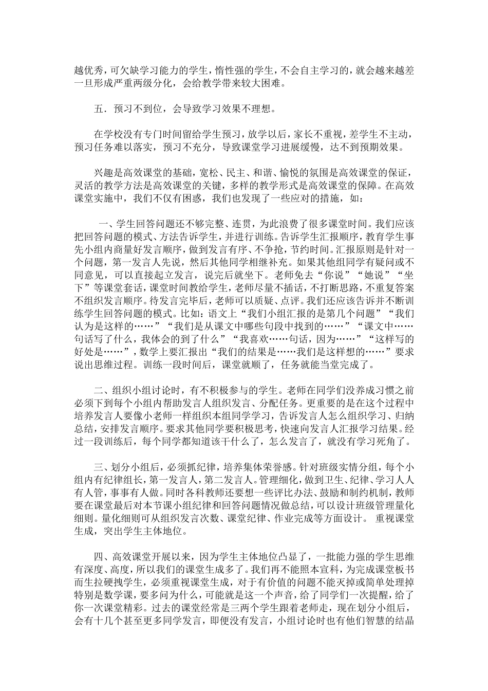 高效课堂实施中的困惑与措施_第2页