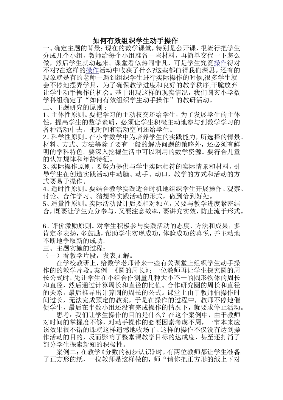 如何有效组织学生动手操作_第1页