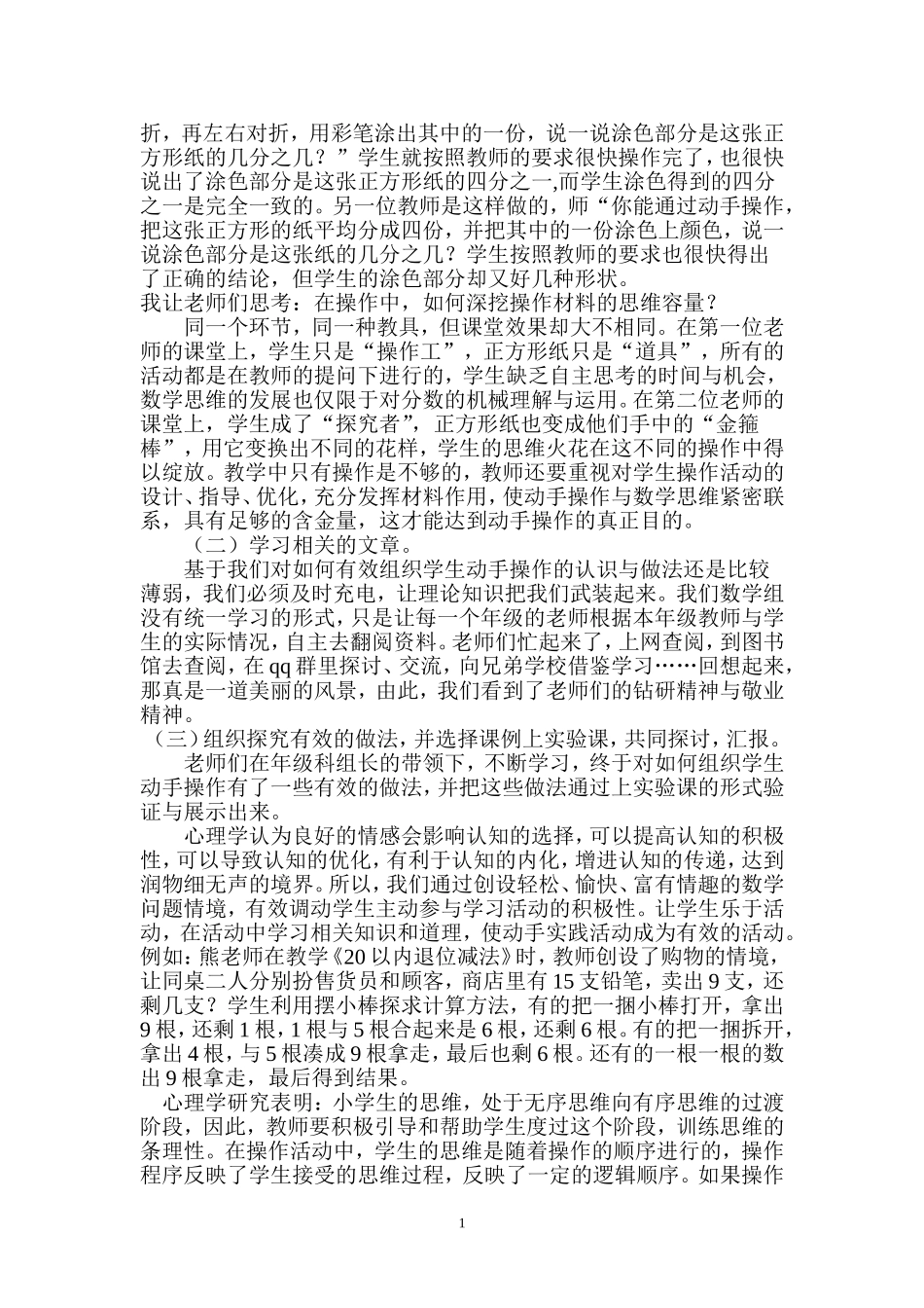 如何有效组织学生动手操作_第2页