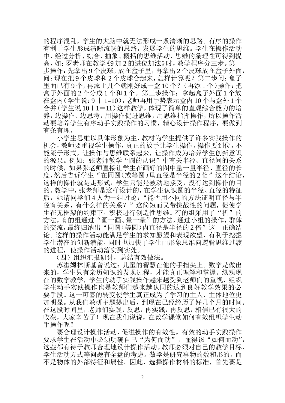 如何有效组织学生动手操作_第3页