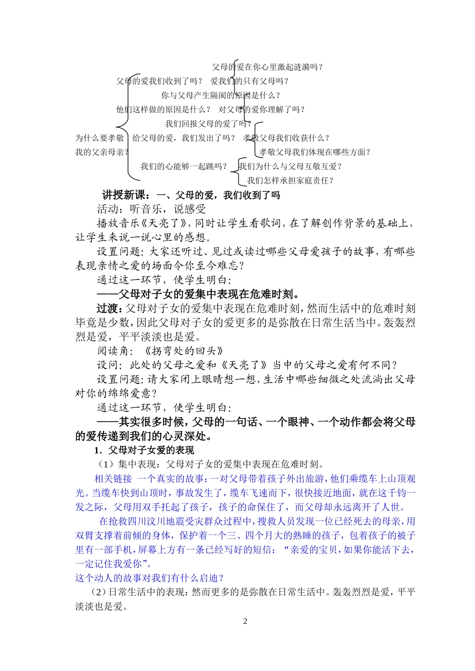 人民版_八年级上思想品德教案_第2页