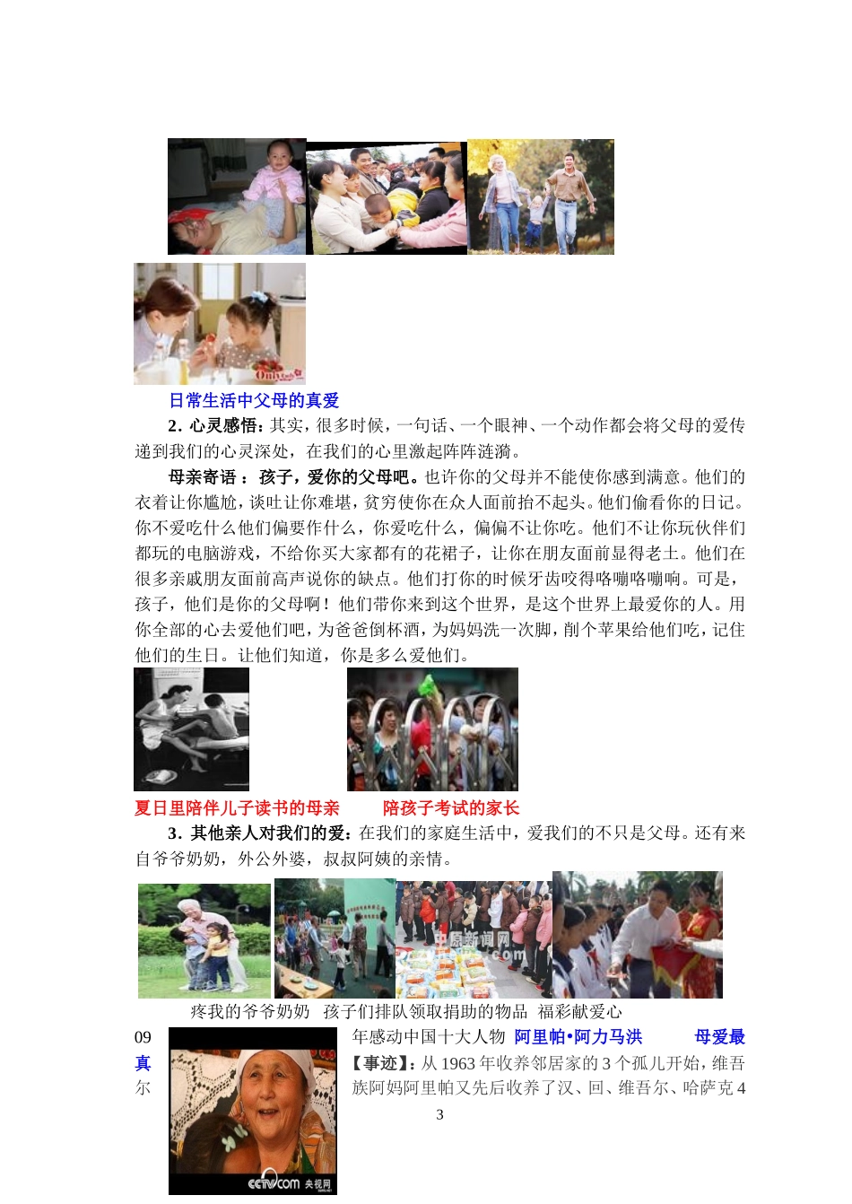 人民版_八年级上思想品德教案_第3页