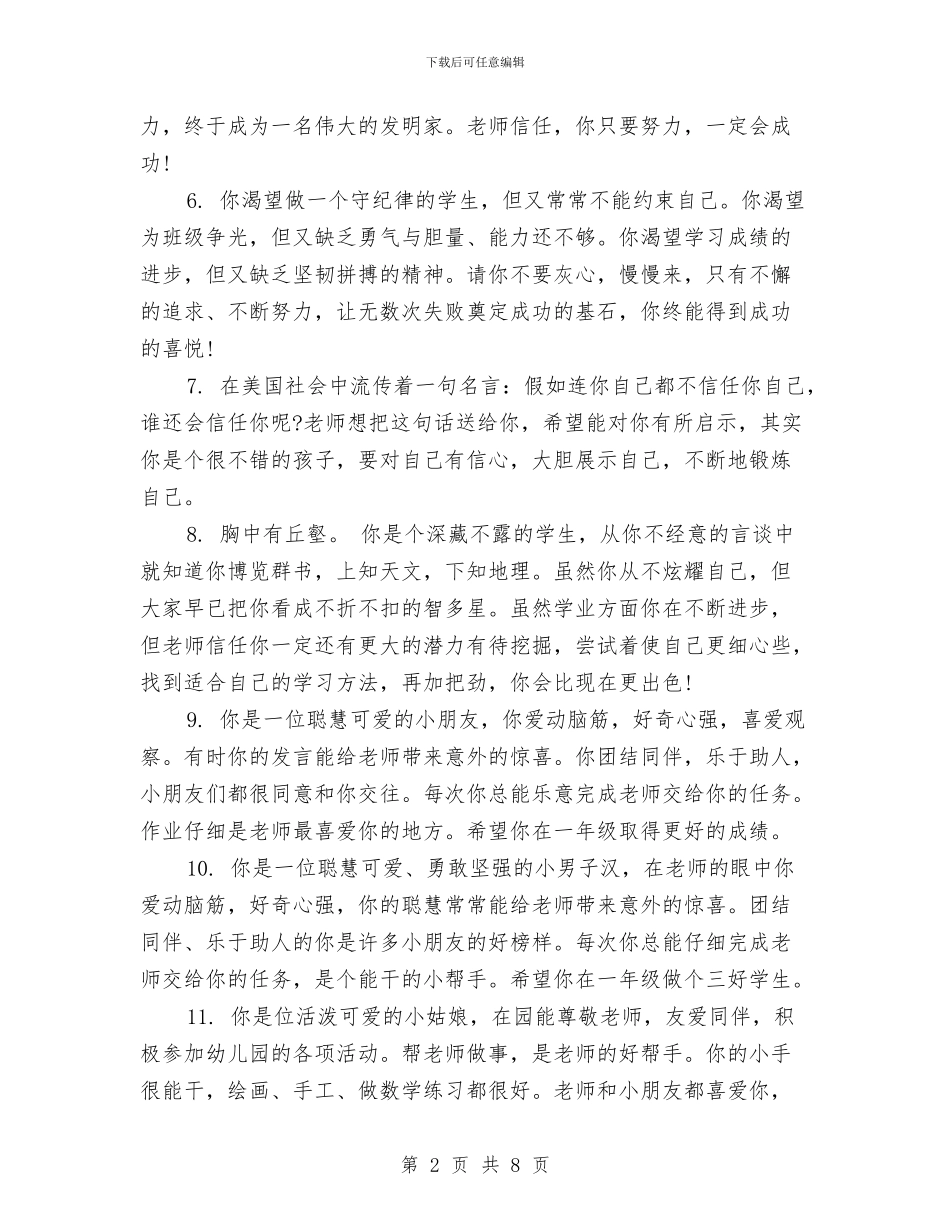 幼儿园托班期末教师评语范文与幼儿园托班环保工作计划范文汇编_第2页