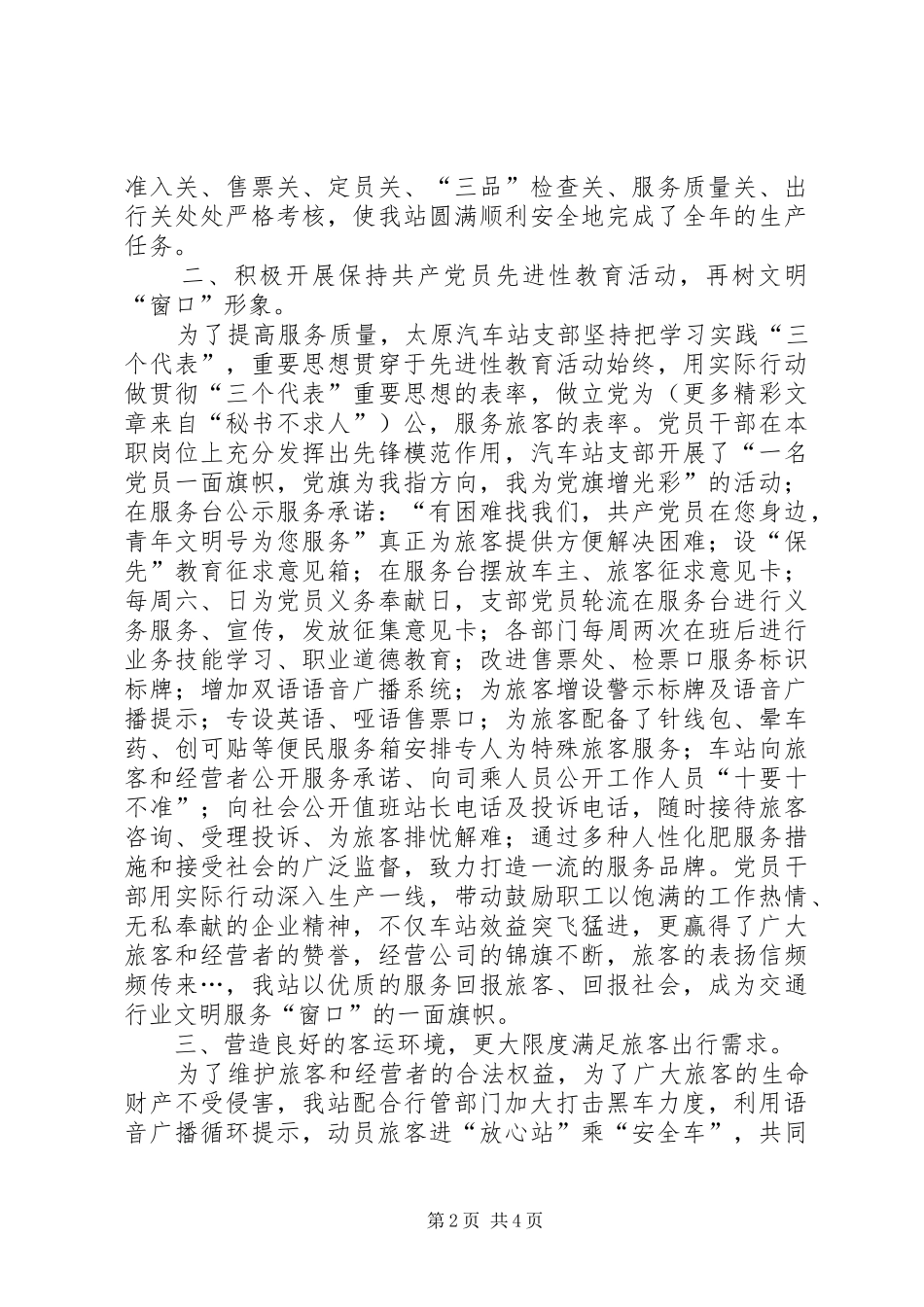 汽车站××年工作总结暨××年工作安排_第2页