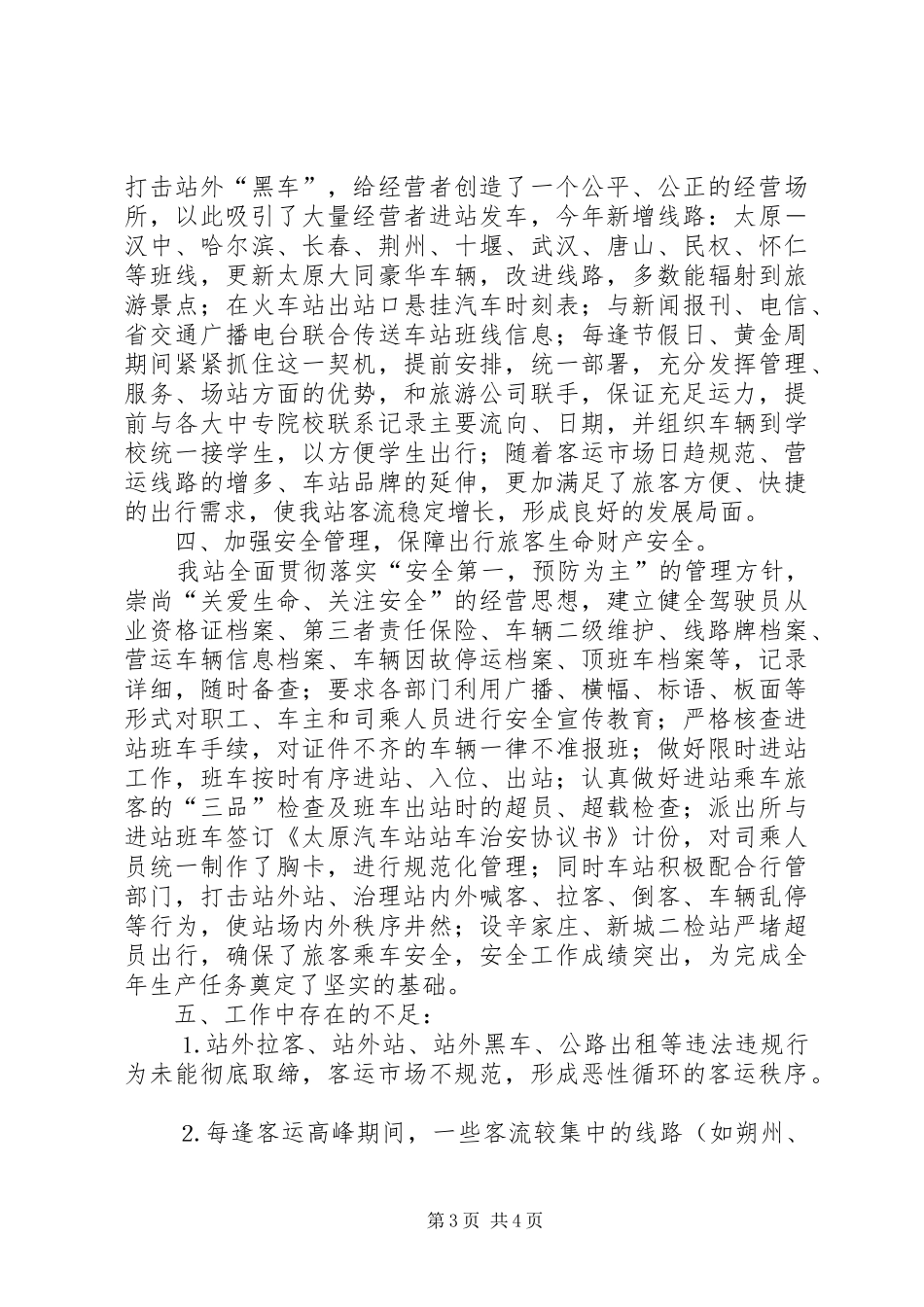 汽车站××年工作总结暨××年工作安排_第3页