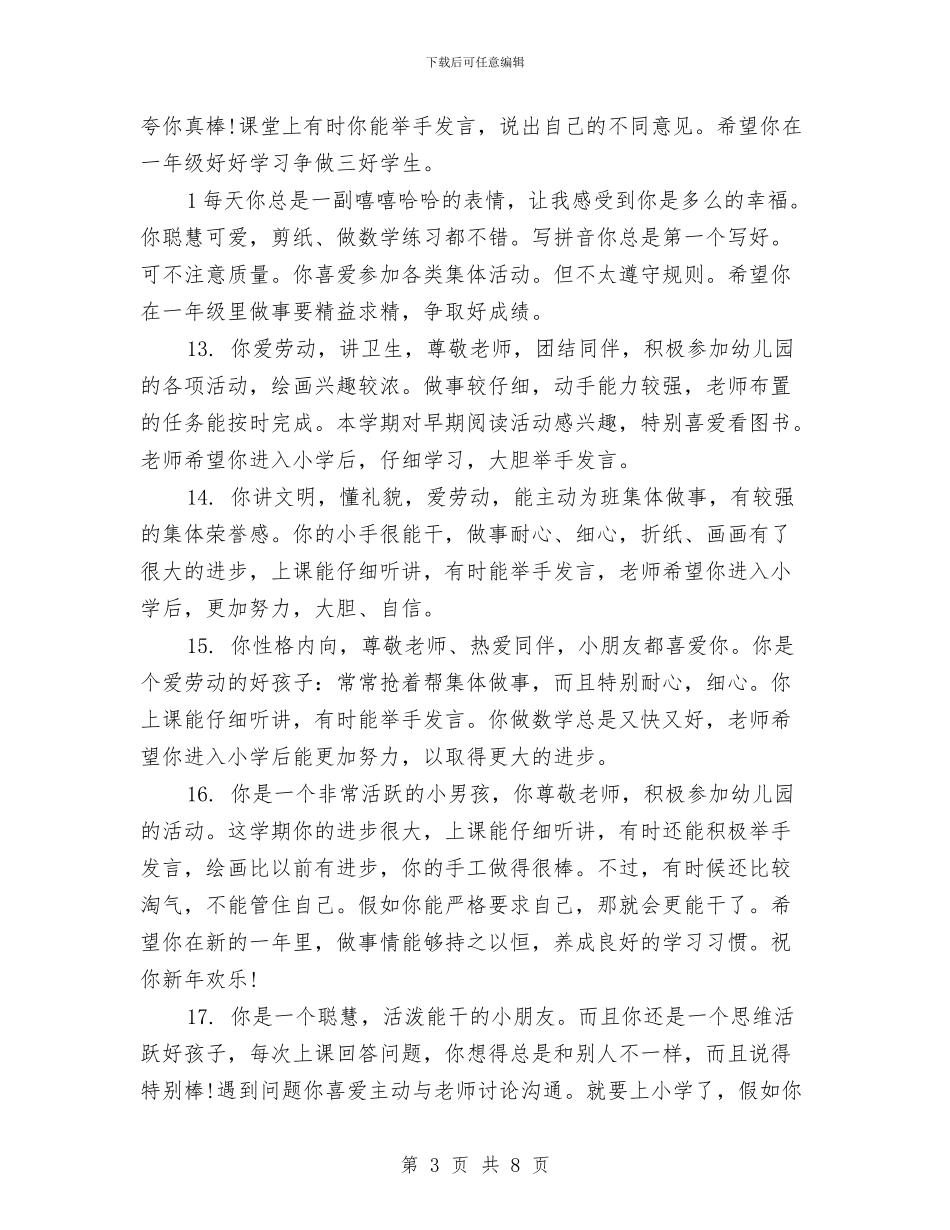 幼儿园托班期末教师评语范文与幼儿园托班环保工作计划汇编_第3页