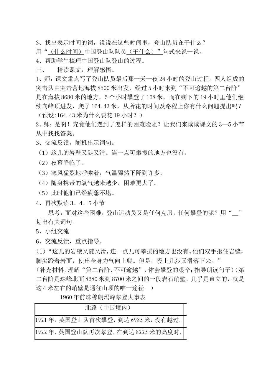 攀登世界第一高峰_第2页