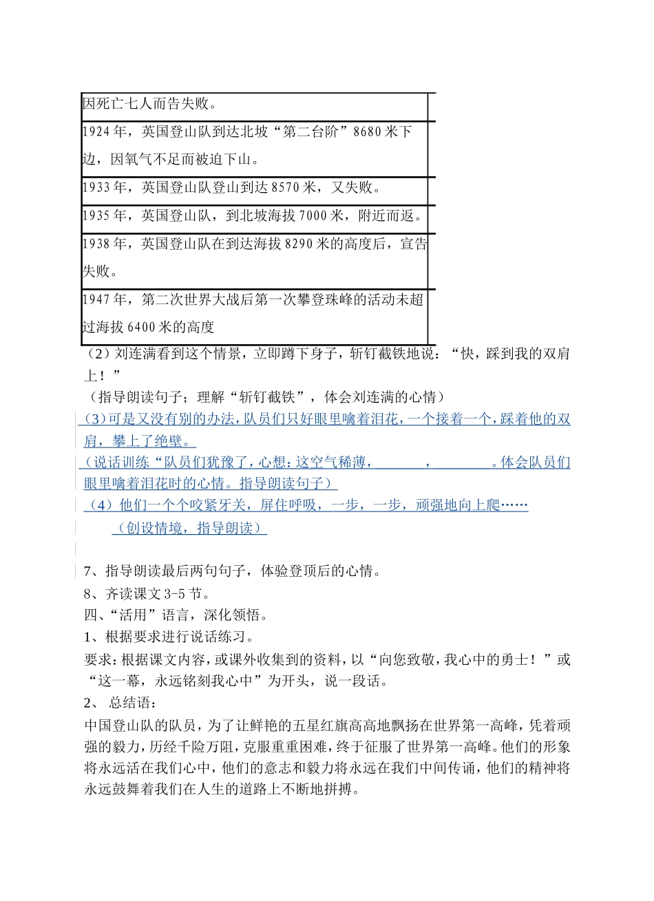 攀登世界第一高峰_第3页