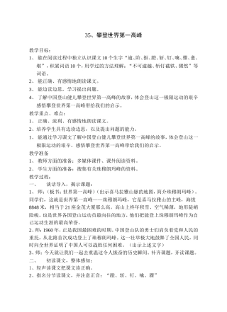 攀登世界第一高峰