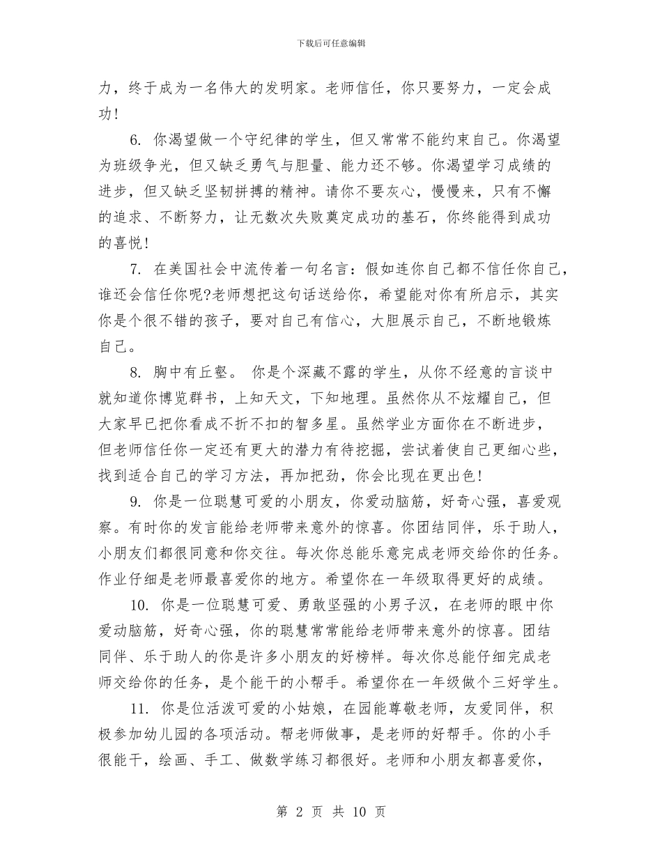 幼儿园托班期末教师评语范文与幼儿园托班毕业评语汇编_第2页