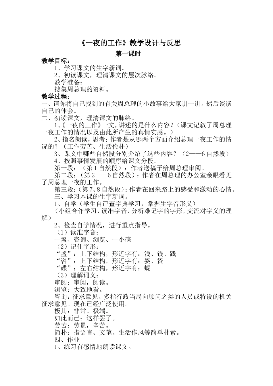 《一夜的工作》教学设计与反思_第1页