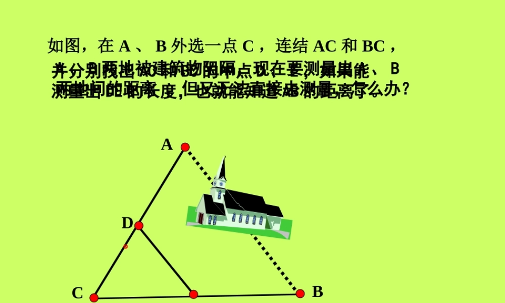 三角形中位线张兆兰