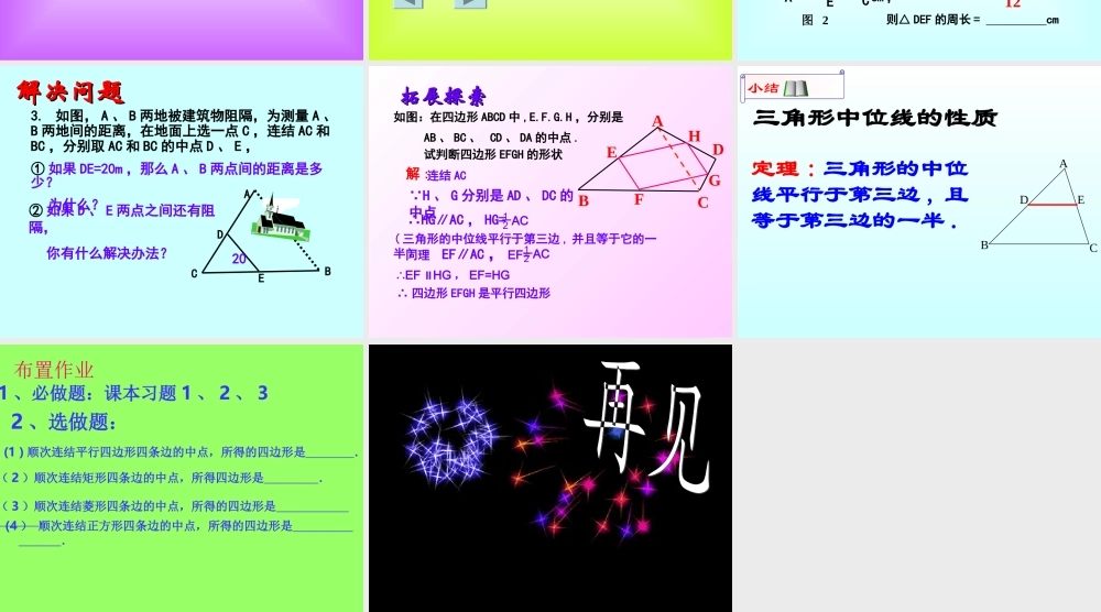 三角形中位线张兆兰