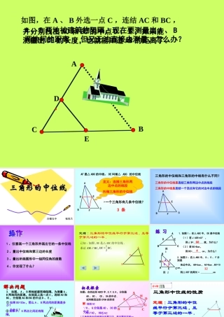 三角形中位线张兆兰
