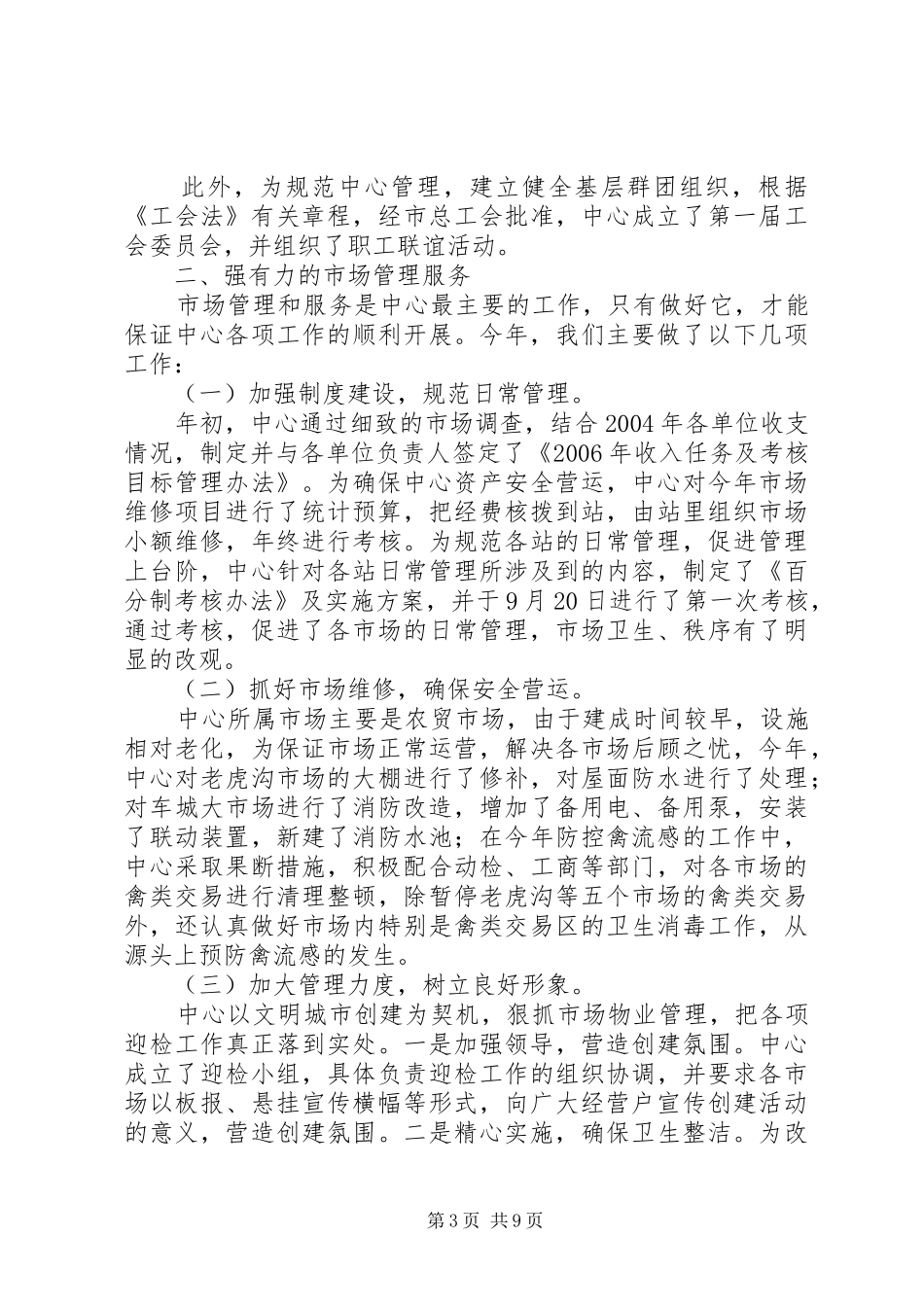 市场开发服务中心年度工作总结及明年工作计划_第3页