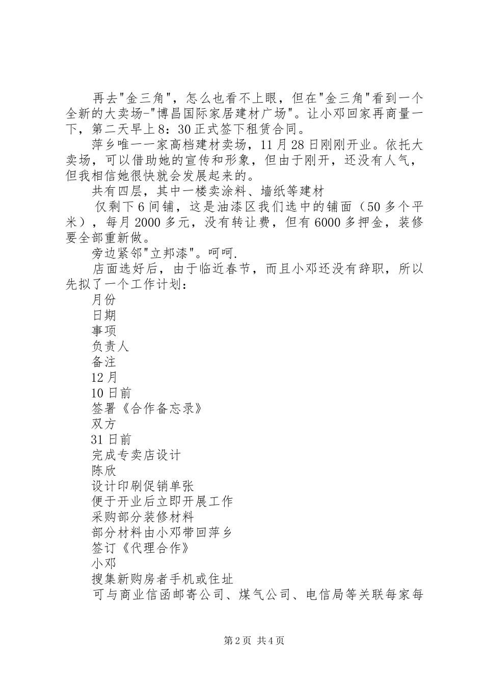 选店址及作工作计划_第2页