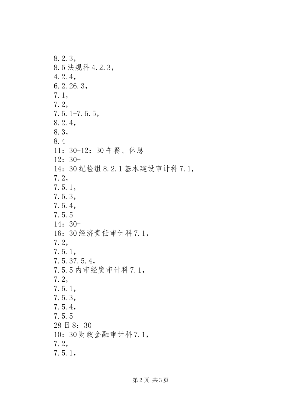 质量管理体系内部审核计划_第2页