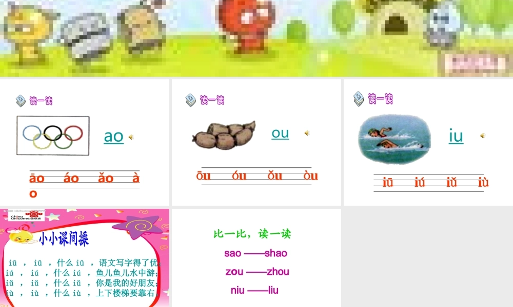 汉语拼音aoouiu课件