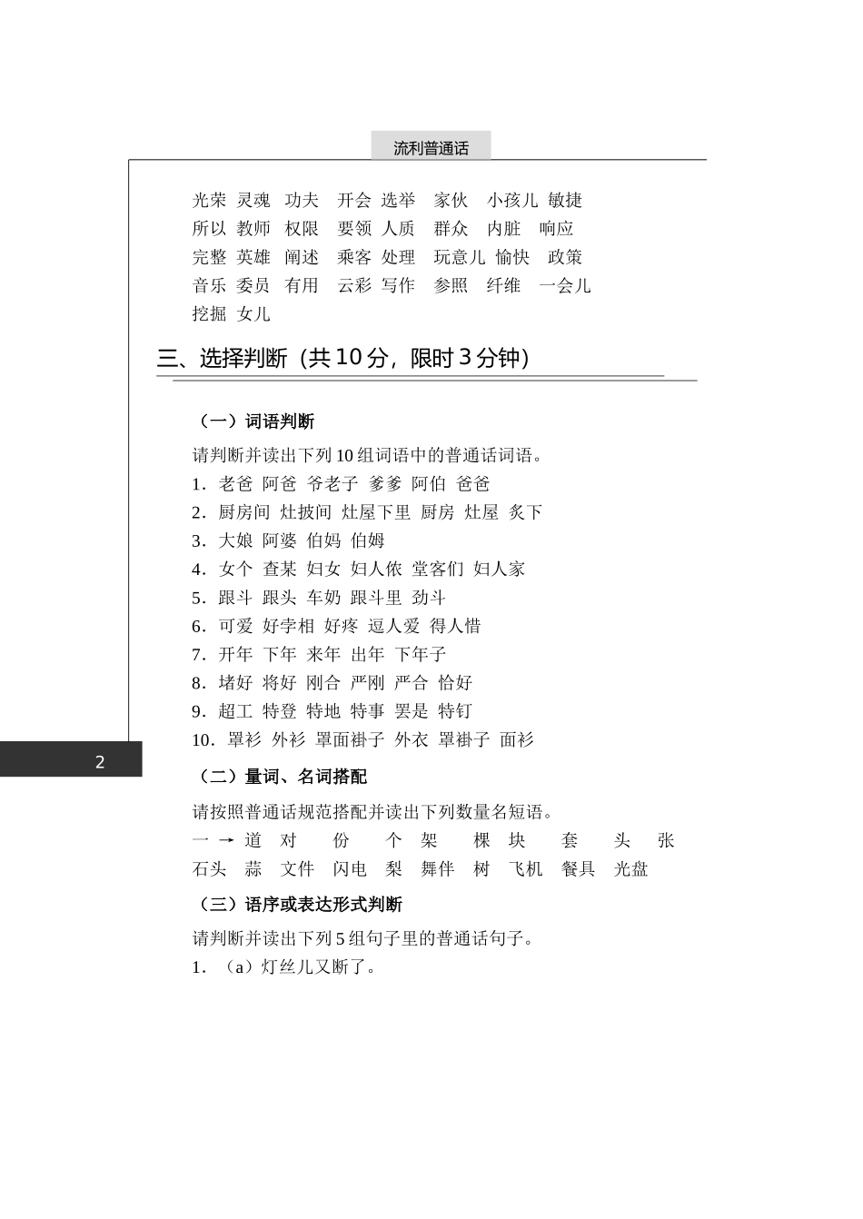 普通话模拟试卷一_第2页