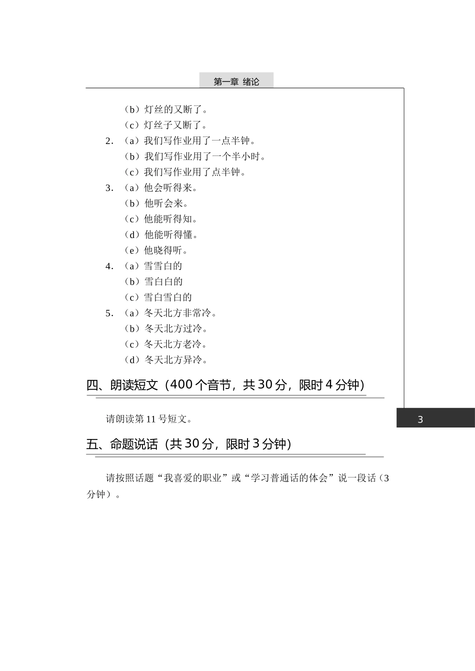 普通话模拟试卷一_第3页