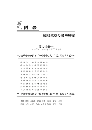 普通话模拟试卷一