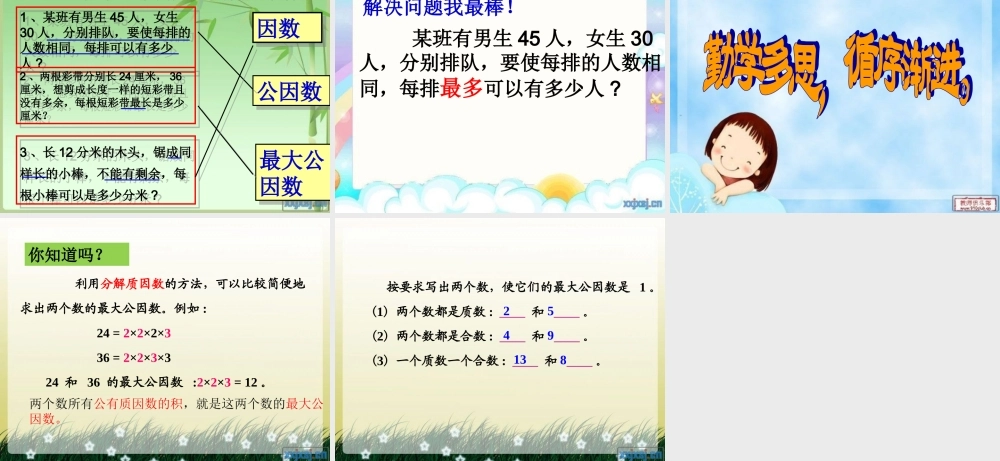 最大公因数公开课3磨