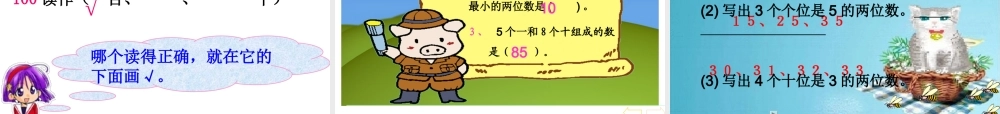 课件读数写数